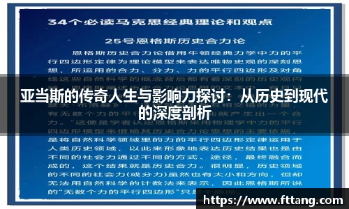 亚当斯的传奇人生与影响力探讨：从历史到现代的深度剖析